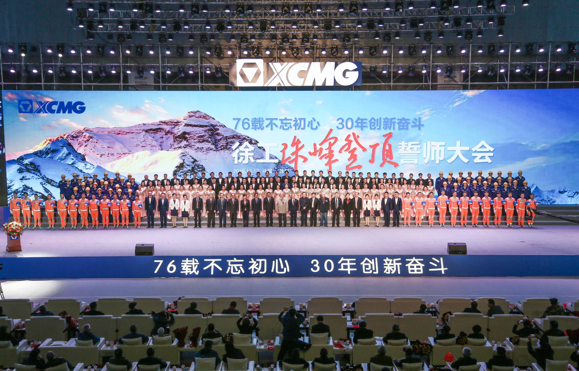 亚洲必赢集团建设30周年之际，，，盛大召开“76载不忘初心?30年立异奋斗”珠峰登顶誓师大会