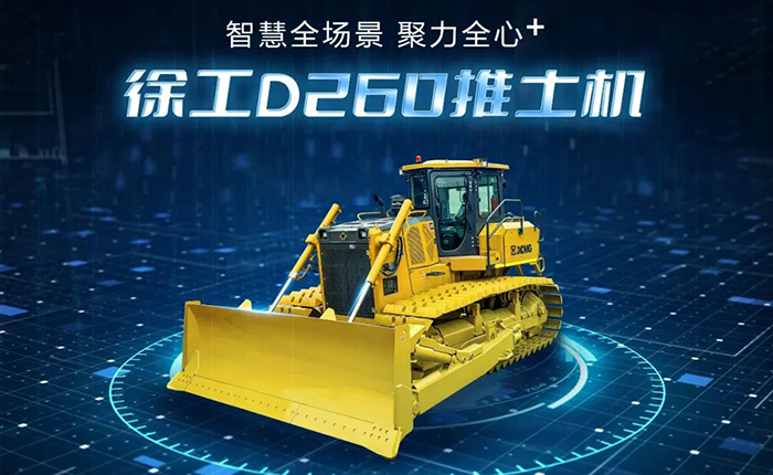D260推土机：智慧施工，，，，筑就品质之路