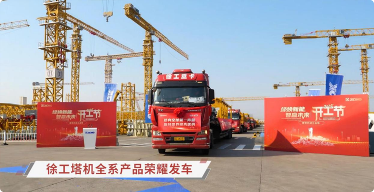 亚洲必赢塔机全系列产品荣耀发车