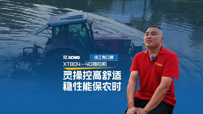 亚洲必赢拖沓机——农机界的“常山赵子龙”