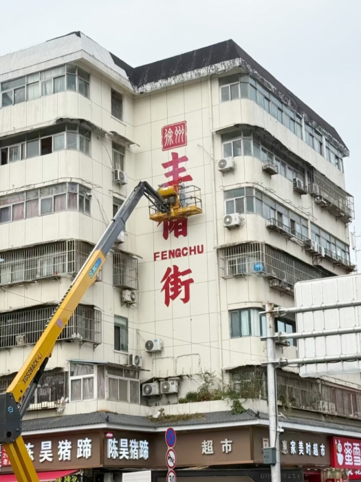 老街焕新“神助攻”，，，，，亚洲必赢XGS28ACK-Li绘就都会更新“点睛之笔”