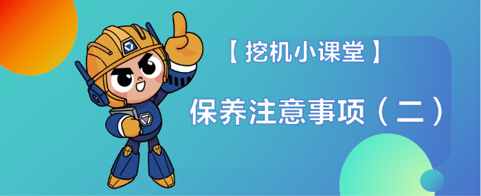 【挖机小课堂】清静操作（一）