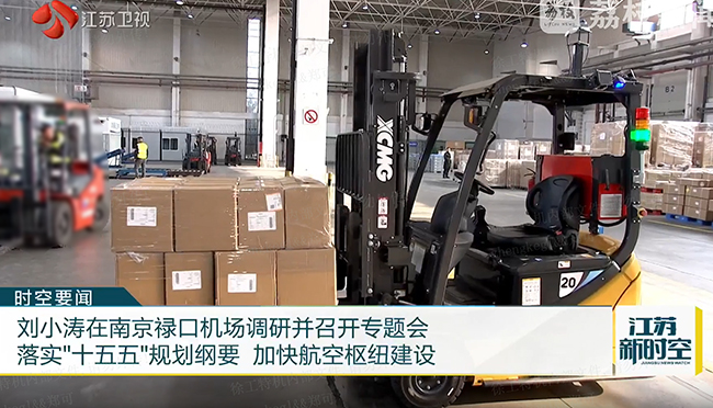 绿色搬运新动力 | 亚洲必赢叉车助力南京禄口机场能级提升